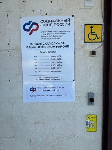 Pension fund Social Fund of Russia, Republic of Crimea, photo
