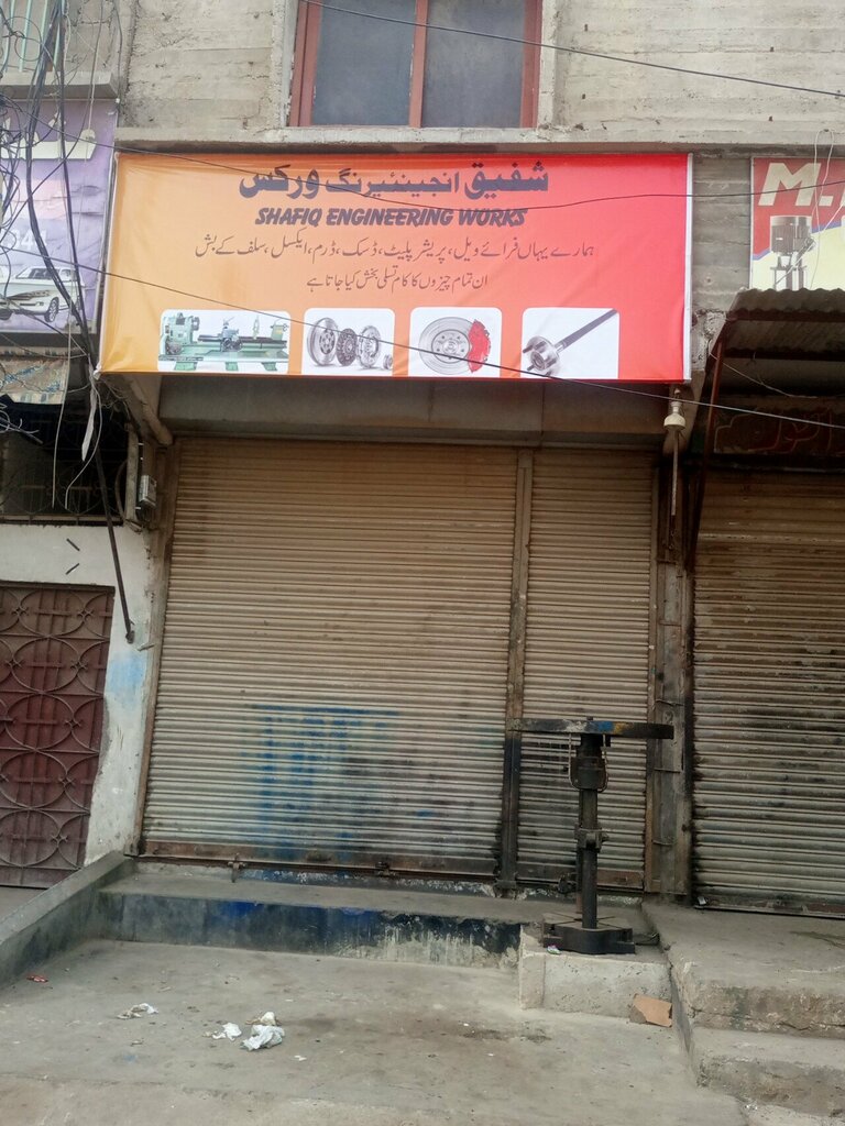 Engineering Shafiq Engineering works, Karachi, photo