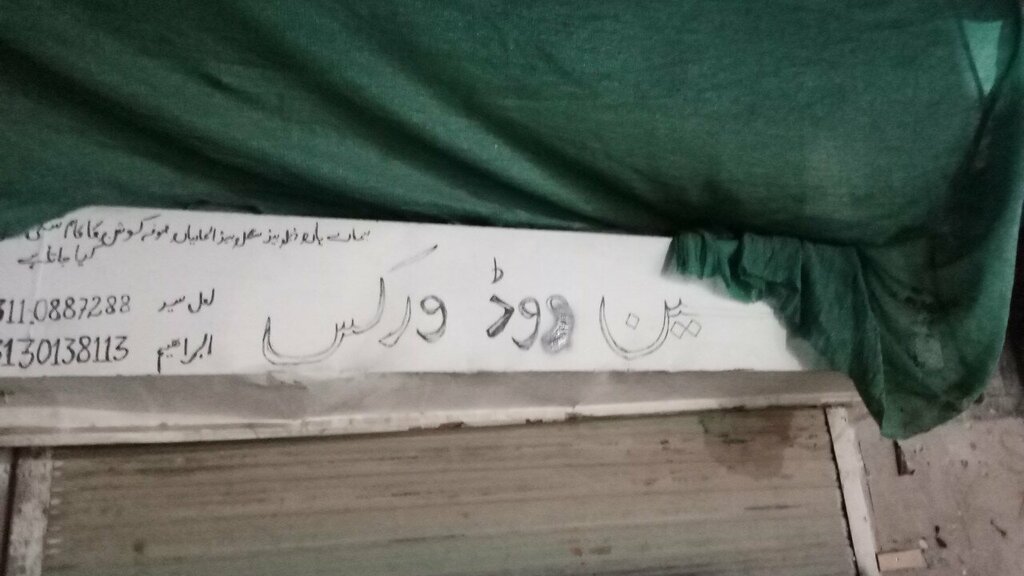 Woodworking enterprise Hussain wood work s, Islamabad, photo