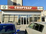 Спорт бар (Michurinskaya Street, 213К), bar, pub