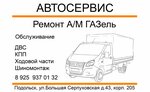 Центртранс (Bolshaya Serpukhovskaya Street, 43к205), car service, auto repair