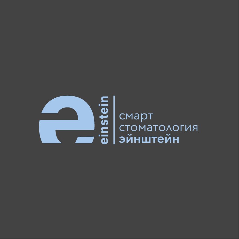 Эйнштейн