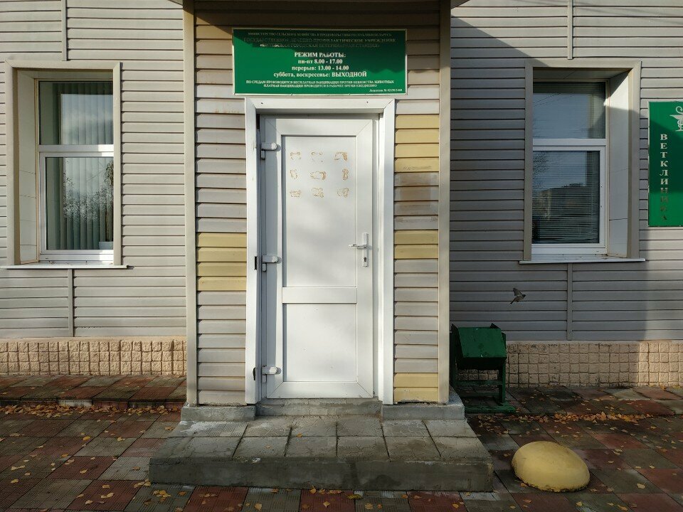 Veterinary clinic Vitebsk city veterinary station, Vitebsk, photo