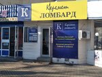 Lombard Keremet Tandau (Qabanbay Batyr Street, 60), pawnshop