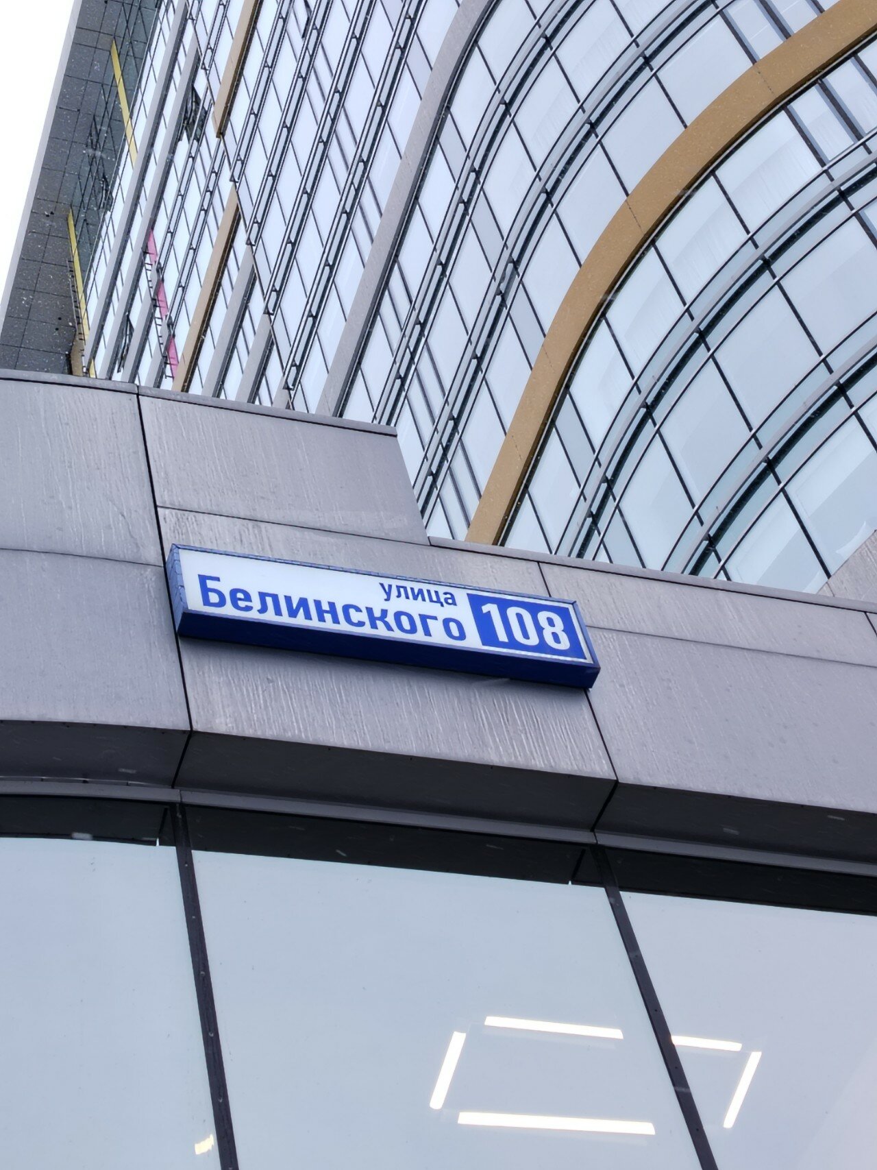 Фото Белинский