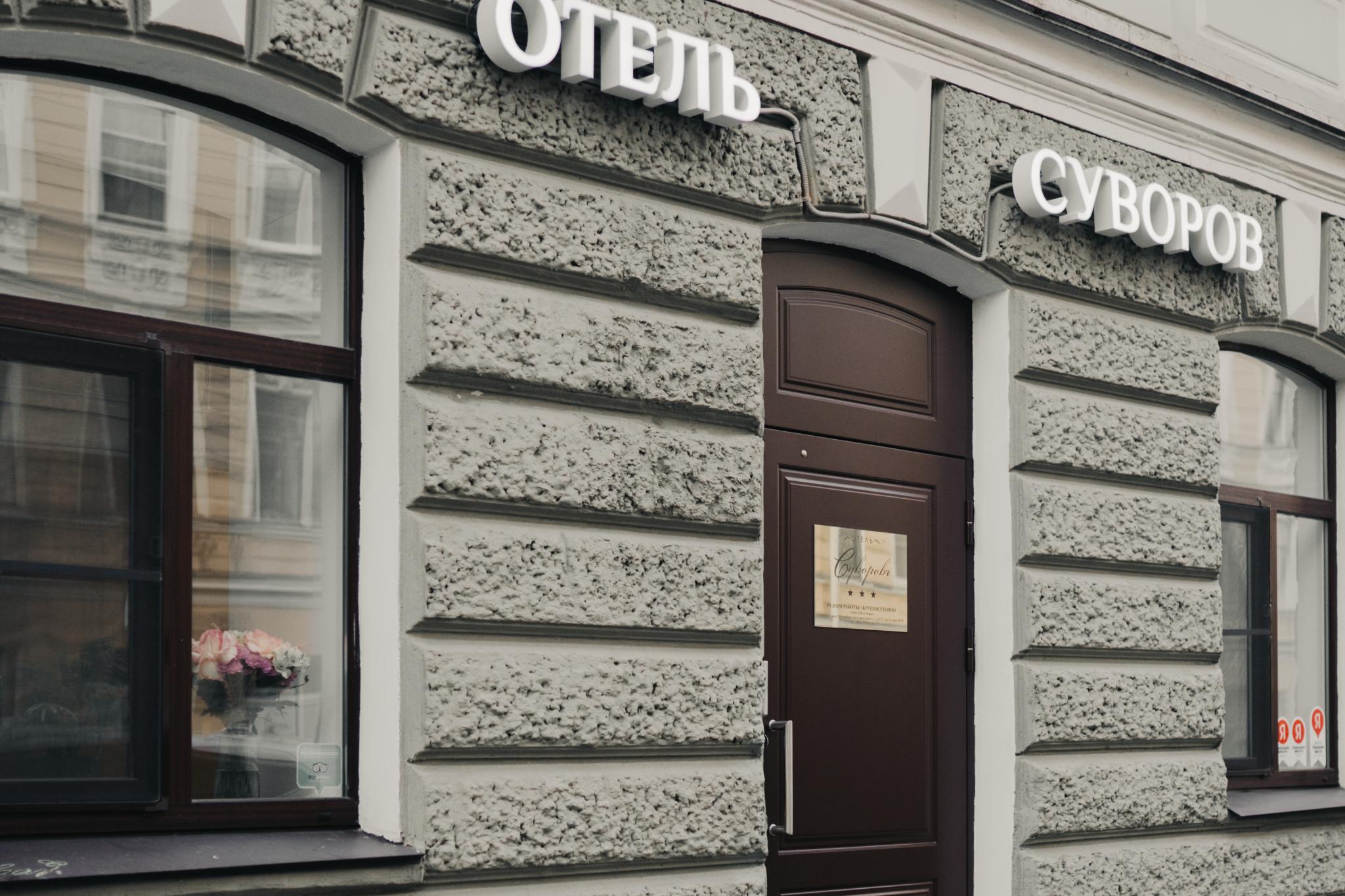 Фото Суворовъ