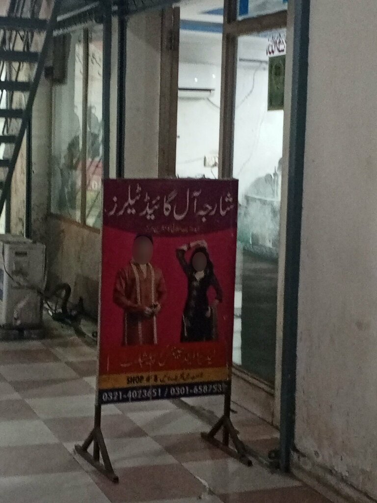 Tailor Sharja Al gard tarlar shop, Lahore, photo