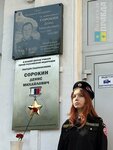 Герою Российской Федерации гвардии подполковнику Сорокину Денису Михайловичу (ulitsa Pushkina, 6), placa conmemorativa, primera piedra