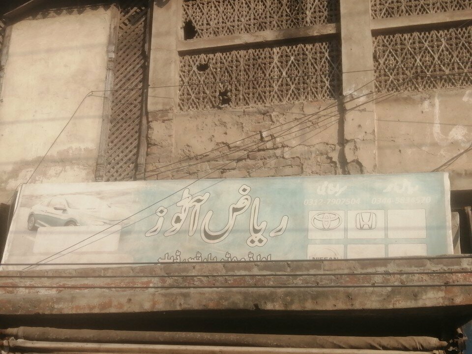 Garage cooperative Riaz and Siraj Autos, Rawalpindi, photo