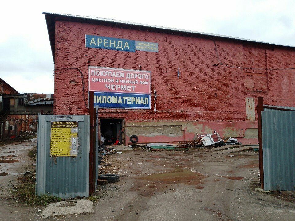 Reception of scrap metal Приём и скупка металлолома, Egorievsk, photo