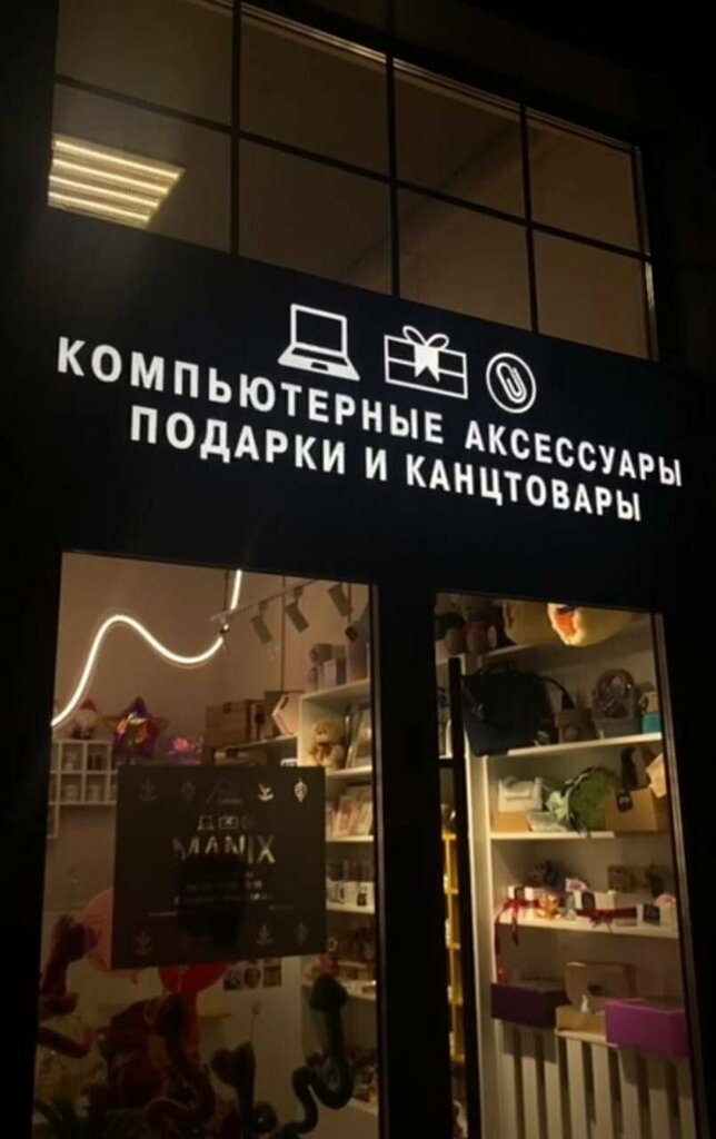 Магазин канцтоваров Компьютерные аксессуары, подарки и канцелярия, Минская область, фото