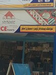Malik Paint and Hardware store (Allama Shah Ahmed Noorani Road, A14), hardware store