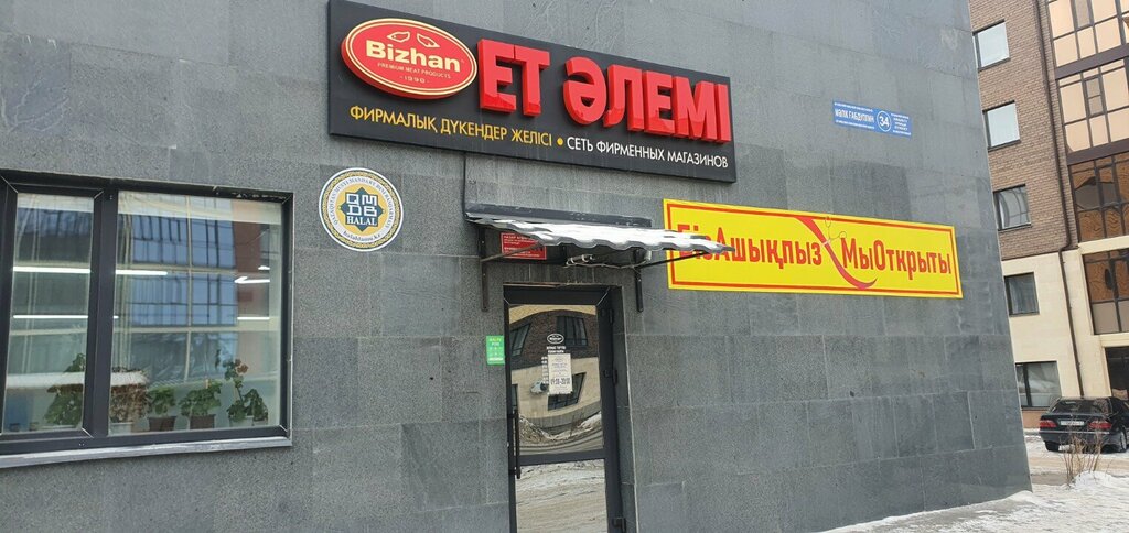 Butcher shop Meat World, Kokshetau, photo