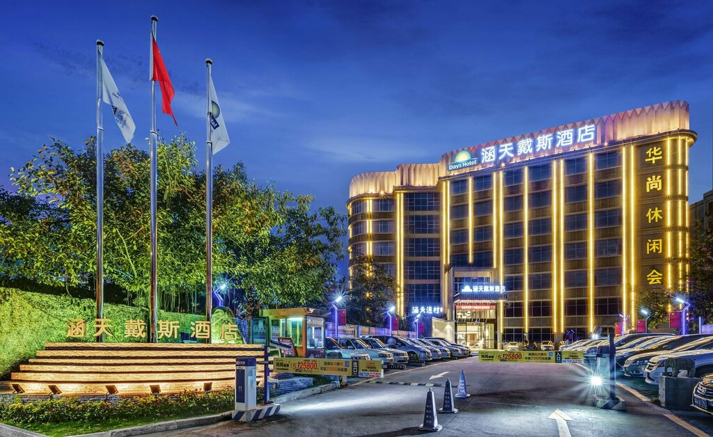 Hotel Days Hotel by Wyndham Guangzhou Hantian, Guangzhou, photo