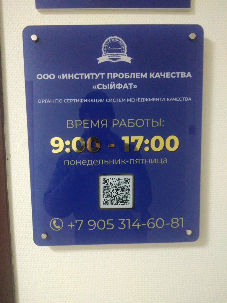 Certificación de productos y servicios Institut problem kachestva Syyfat, , foto