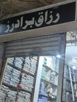 Razaq Brothers (Shah Alami Road, 19), household goods and chemicals shop