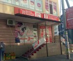 Permanent Sale Shop (проспект Октябрьской Революции, 42Б), artículos para el hogar