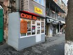 Эльфа (Generala Plieva Street, 28), fast food