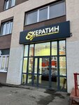 E. keratin (Lenina Street, 51), beauty salon