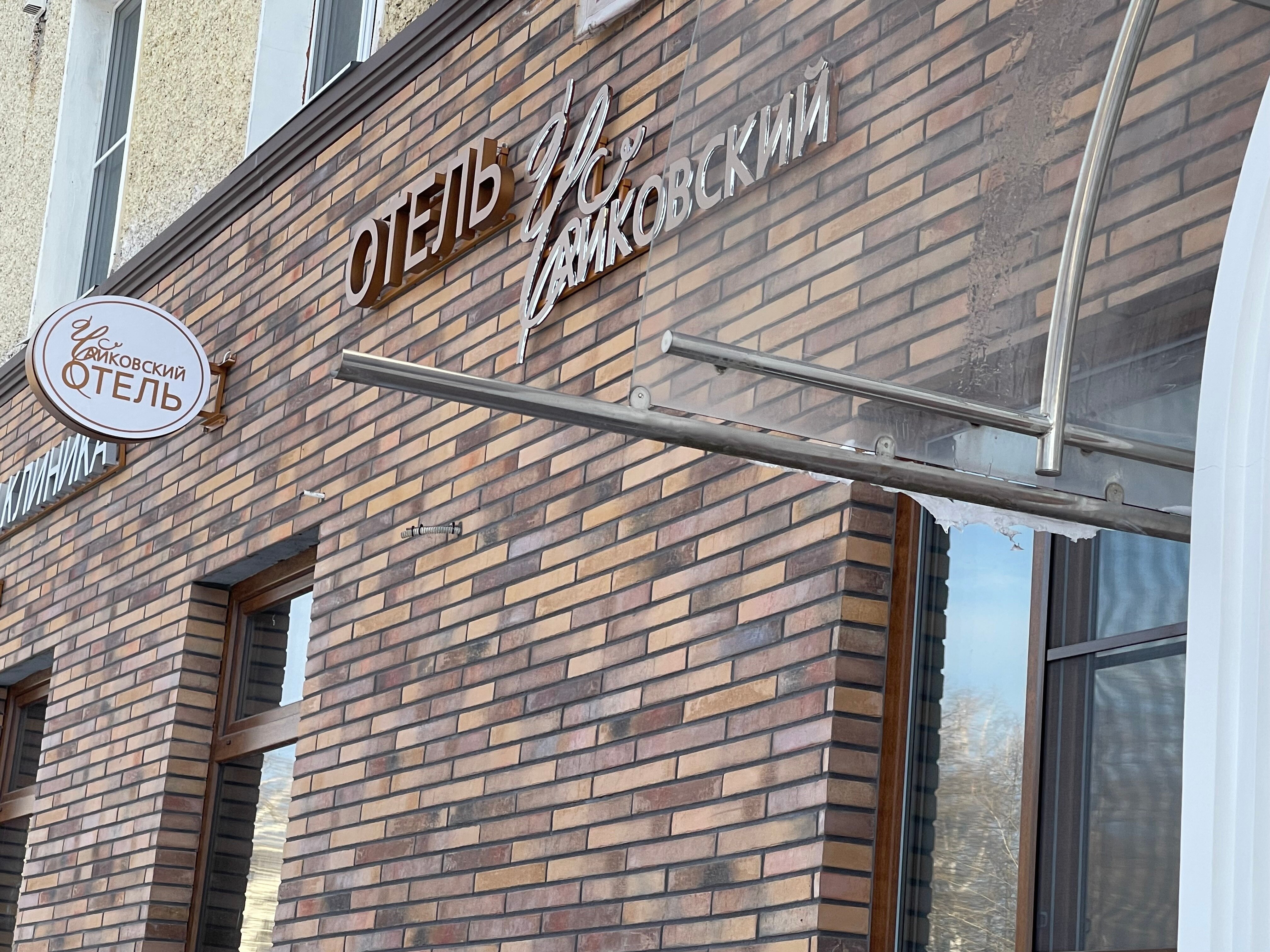 Фото Чайковский