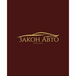 Закон Авто (Shamilya Usmanova Street, 3Д), car dealership