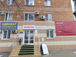 Росгосстрах, улица Калинина, 28 — Тихорецк