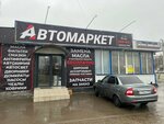 Автомаркет (ulitsa Gagarina, 1А), express oil change