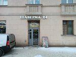 Шаверма 24 (Chernova Street, 7), fast food