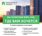 Полезные Люди (Sovetskaya Street, 36), real estate agency
