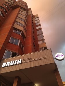 Brush (ulitsa Yalagina, 13Б), beauty salon