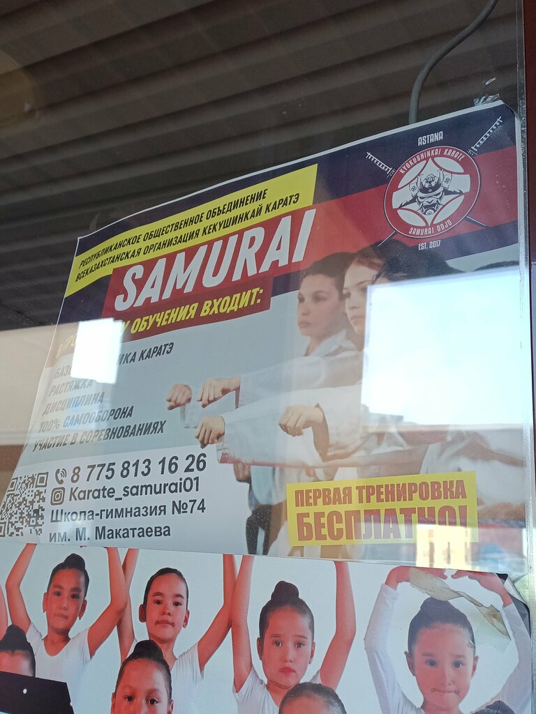 Sports club Samurai, Astana, photo