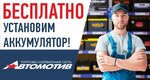Avtomotiv (Druzhby Street, 128к3), batteries and chargers