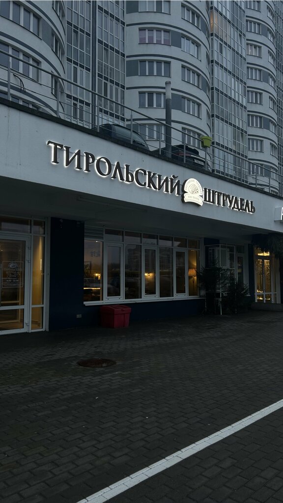 Кафе Тирольский штрудель, Минск, фото