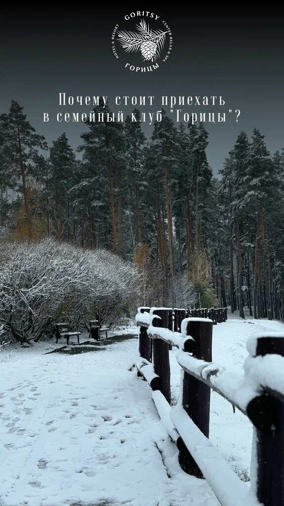 Фото Горицы Hotel&Resort