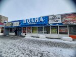 Бузулукское молоко (Turkestanskaya ulitsa, 17) ، معمل ألبان