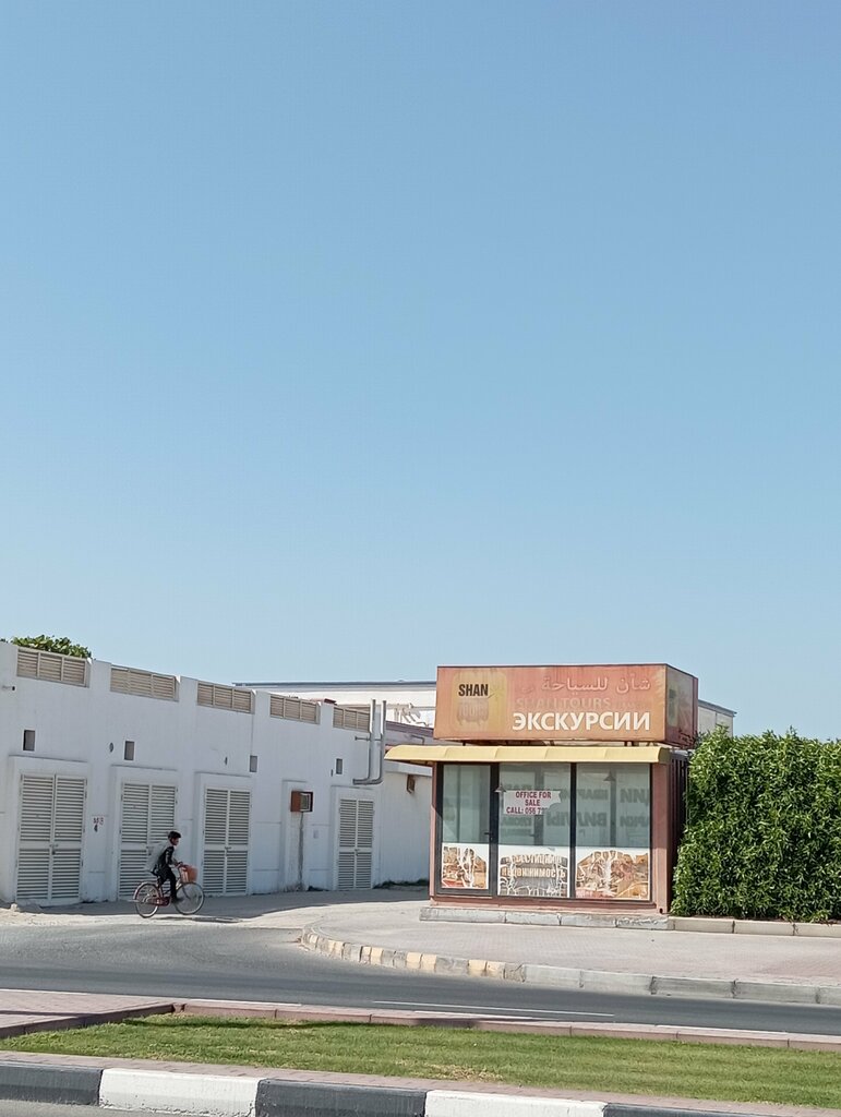 Excursions Shan Tours, Sharjah, photo