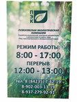 Поволжская экологическая компания (Yung Severnogo Flota Street, 2), environmental organization
