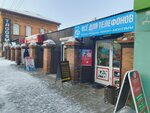 Всё для телефонов (Bogomyagkova Street, 31) ، لوازم الهواتف المحمولة