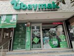 Baymak Cigdem Heat Consultation Center (İstanbul, Güngören, Merkez Mah., İkram Sok., 4), equipos y sistemas de calefacción
