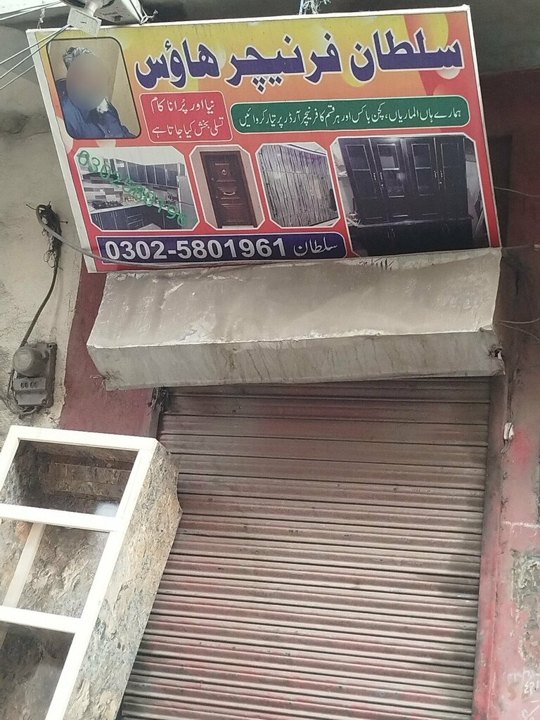Furniture fittings and components Sultan furniture shop, Lahore, photo