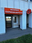 Экспресс (Institutskaya ulitsa, 16) ، صالون تجميل