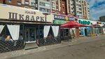 Shkvarki (Rusijanava Street, 4), cafetería