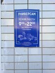 Универсам (Zelenograd, к933), tienda de productos