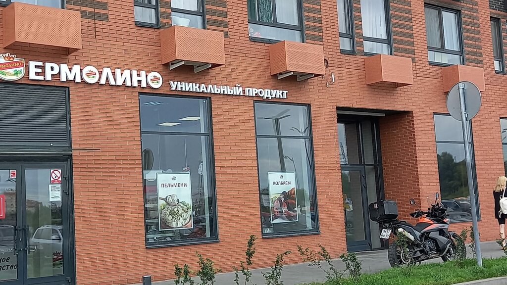 Grocery Yermolino, Kotelniki, photo