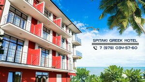 Spitaki Greek Hotel