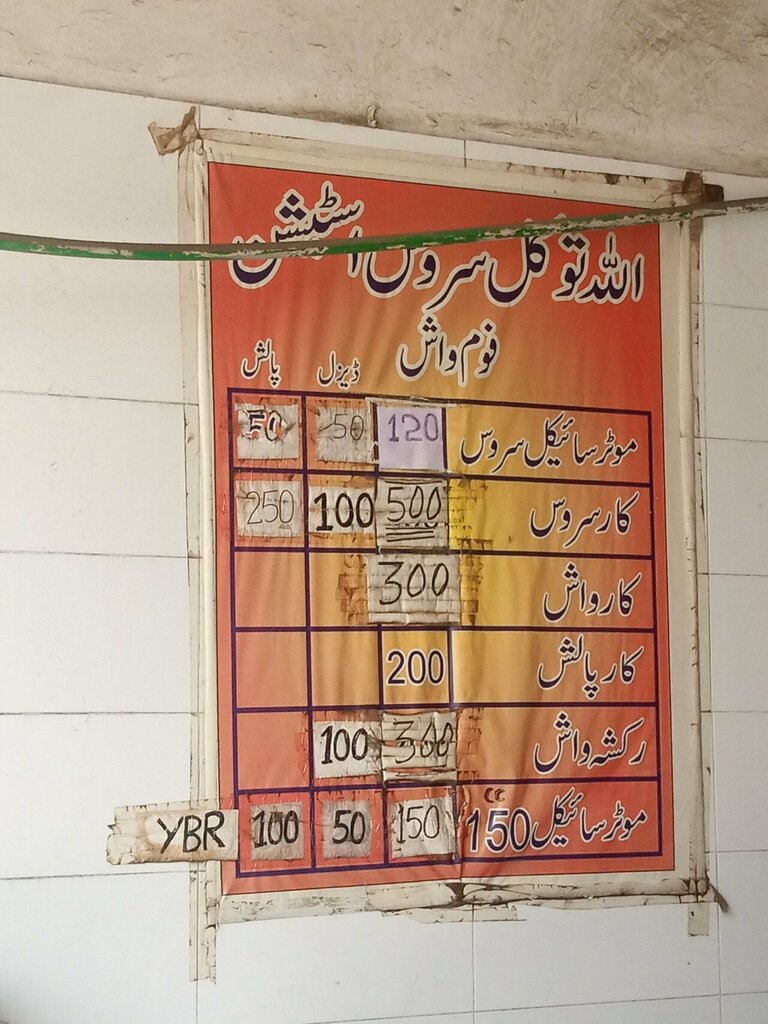Car wash Allah Tawakkal Service Station, Lahore, photo