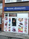 Домашний (Vybornaya Street, 144/1) ، محل بقالة