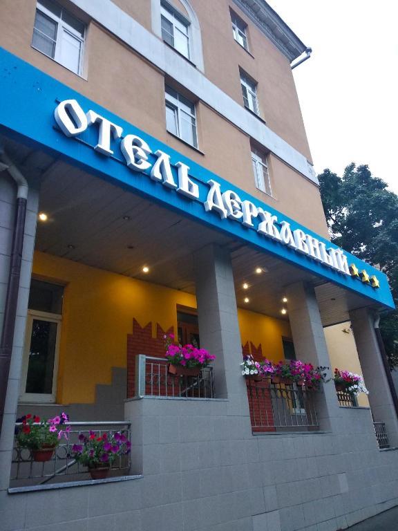 Фото Державный