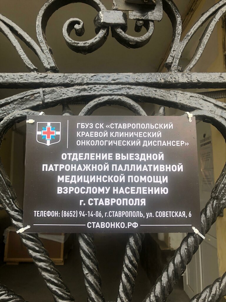 Centro médico, clínica Ставропольский краевой клинический онкологический, , foto