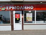 Yermolino (Kooperativnaya ulitsa, 3), tienda de carnes, embutidos